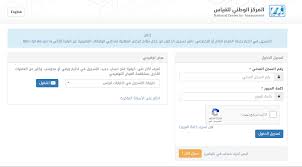 Последние твиты от المركز الوطني للطب البديل والتكميلي (@nccam_sa). Ø±Ø§Ø¨Ø· Ø§Ù„ØªØ³Ø¬ÙŠÙ„ ÙÙŠ Ø§Ø®ØªØ¨Ø§Ø± Ø§Ù„ØªØ­ØµÙŠÙ„ÙŠ Ø§Ù„ÙˆØ±Ù‚ÙŠ 1442 Ø¹Ø¨Ø± Ù…ÙˆÙ‚Ø¹ Ù‚ÙŠØ§Ø³ Ù…ÙˆÙ‚Ø¹ Ø²ÙŠØ§Ø¯Ø©
