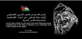 وثيقة إعلان الاستقلال هو إعلان استقلال دولة فلسطين الذي تم ...