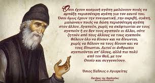 ΓΕΡΟΝΤΑΣ ΠΑΪΣΙΟΣ-ELDER PAISIOS (agioritikovima.gr) | Facebook
