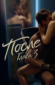Я стримлю каждый день в 18:00 по мск. Film Posle Glava 3 2021 Opisanie Soderzhanie Interesnye Fakty I Mnogoe Drugoe O Filme