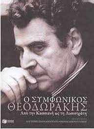 Λίγο πριν την καταστροφή ο κρητικός δικηγόρος γιώργος θεοδωράκης συναντά, κάπου στα παράλια της μικράς ασίας, την τσεσμελιά ασπασία πουλάκη. O Symfwnikos 8eodwrakhs Apo Thn Kassianh Ws Th Lysistrath Mikhs 8eodwrakhs Skroutz Gr