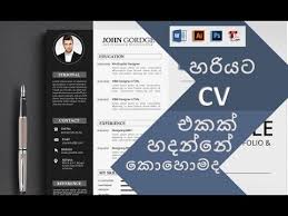 Maybe you would like to learn more about one of these? How To Write A Powerful Cv Sinhala Youtube
