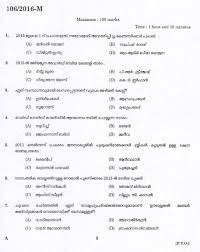 Kerala Psc Assistant Salesman Exam 2016 Question Paper Code 1062016 Salesman Kerala Psc Exams