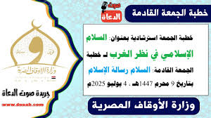 صوت الدعاة - News update
