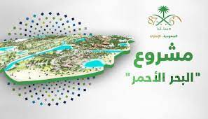 رؤية 2030 هي خطة جريئة قابلة للتحقيق لأمّة طموحة. Ø¥Ù†ÙÙˆØ¬Ø±Ø§Ù Ø§Ù„Ø³Ø¹ÙˆØ¯ÙŠØ© ØªØ­ØªÙÙ„ Ø¨ÙŠÙˆÙ…Ù‡Ø§ Ø§Ù„ÙˆØ·Ù†ÙŠ Ø¨Ù…Ø´Ø±ÙˆØ¹ Ø§Ù„Ø¨Ø­Ø± Ø§Ù„Ø£Ø­Ù…Ø±