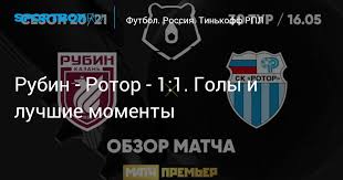 Текстовая онлайн трансляция матча ротор против рубин. 0c8mhx7hgsk4am