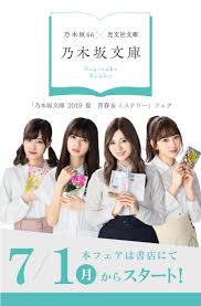 For faster navigation, this iframe is preloading the wikiwand page for 乃木坂46. ä¹ƒæœ¨å‚æ–‡åº« æœ¬ãŒã™ã