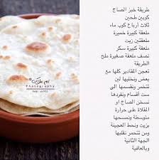 خبز الصاج Food Receipes Recipes Cookout Food