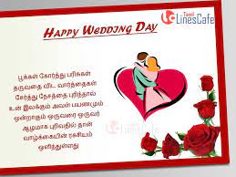 Marriage Invitation Kavithai In Tamil Language Wedding Day Wishes Wedding Anniversary Wishes Anniversary Wishes For Friends