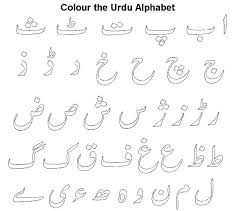 Some of the worksheets displayed are urdu alphabet, alif mud aa, urdu letters names and transliteration, make the sound of the letter then trace and write, hindi to urdu conversion beyond simple transliteration, urdu writing rules for online input in pdas, and, the islamic bulletin. Urdu Alphabet Coloring Pages Alphabet Coloring Pages Alphabet Writing Worksheets Alphabet Writing