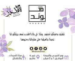 السعودية الاحساء الدمام الرياض القصيم المدينة المنورة تبوك جدة منطقة حائل منطقة عسير العراق البصرة محافظة بغداد الكويت محافظة الجهراء الكويت العاصمة المنطقة. Hawand Ksa Ø­ÙŠØ§ÙƒÙ… Ø§Ù„Ù„Ù‡ Ø¬Ø¯Ø© Ø®ÙŠÙ…Ø© Ø¹Ø§Ø´ÙˆØ± Ø­ÙŠ Ø§Ù„Ù…Ø±Ø¬Ø§Ù† ÙØ¹Ø§Ù„ÙŠØ§Øª Ø¬Ø¯Ø©