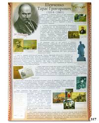 Тарас григорьевич шевченко дата рождения: Oformit Zakaz Na Plakat Shevchenko Taras Grigorovich Ot Suvenir Trejd Izgotovlenie I Prodazha Suvenirnoj Pechatnoj Produkcii 732273313