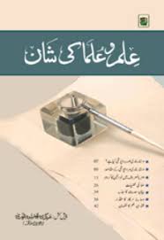 ع لم و ع لما کی ش ان Islamic Book Download Free In Pdf Format Free Islamic Books In Pdf Books Free Download Pdf Nlp Books Free Pdf Books