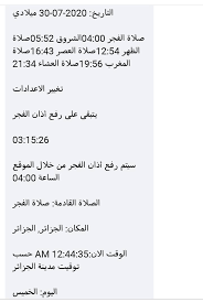 مواقيت الصلاة فى الاسكندرية ادوات جوجل. Ù…ÙˆØ§Ù‚ÙŠØª Ø§Ù„ØµÙ„Ø§Ø© ÙÙŠ Ù…Ø¯ÙŠÙ†Ø© Tessala El Merdja Services Facebook