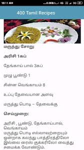 If some of the fish names is wrong, please tell me to correct. Recipes In Tamil Language See More Ideas About Tamil Language Language Tamil Motivational Quotes Pie Wallpaper