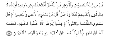 What has been revealed to you ˹o prophet˺ from your lord is the truth, but most people do not believe. Surah Ar Ra D Arabic Text