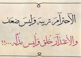 صور عن الاحترام والتقدير عبارات عن الاحترام مكتوبة علي صور Words Arabic Calligraphy Calligraphy
