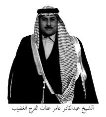 الشيخ عبدالقادر عامر عفات الفرج الغضيب رئيس عشائر البوخليفة والبو مرعي fashion suspender