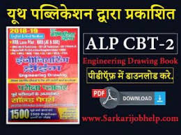 Youth Alp Cbt 2 Engineering Drawing Book Pdf Sarkarijobhelp
