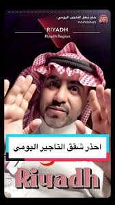 احذر شقق التاجير اليومي