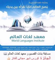 معهد لغات العالم Wli Edu Sa Twitter