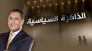 الذاكرة السياسية مع عبد الحليم خدام الحلقة الاولى. ØºÙŠØ± Ù…Ø±ØªØ¨Ø·Ù‡ ÙˆØ¯ÙˆØ¯ Ù…ÙˆØ§ÙÙ‚Ø© Ø§Ù„Ø°Ø§ÙƒØ±Ø© Ø§Ù„Ø³ÙŠØ§Ø³ÙŠØ© Ù…ÙŠØ´ÙŠÙ„ ÙƒÙŠÙ„Ùˆ Cfamea Com