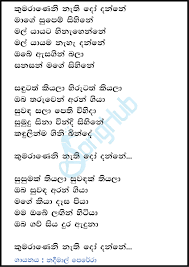Mage dina pothe karaoke lyrics. Download Kumaranane Images For Free