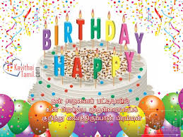 Happy Birthday Wishes In Tamil For Best Friend Than Sathanai Pattiyalil Un Pirappai Muthanmaiyai Kurithu Vaithiruppan Bramman In 2020 Happy Birthday Wishes Images Birthday Wishes And Images Birthday Wishes