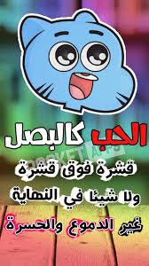 بالعربي, غامبول مترجم, غامبول مواهب ريتشارد, غامبول موسم جديد, غامبول مفسد الفيلم, غامبول للبيع, غامبول لامكان للطيبين, غامبول لما الحياة صعبة, غامبول لقطات محذوفة, غامبول لعبة, غامبول لصيف, غامبول لمصلحتنا, غامبول لاري, تحميل لعبة غامبول. Ø£Ù‚ÙˆØ§Ù„ ØºØ§Ù…Ø¨ÙˆÙ„ Ùˆ Ø¯Ø§Ø±ÙˆÙŠÙ† Home Facebook