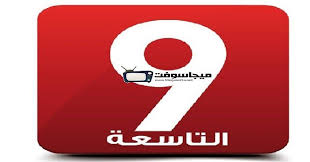 أحدث تردد قناة التاسعة التونسية Attessia Tv الجديد 2020 لجميع الأقمار موقع برامجنا Gaming Logos Logos Tv