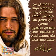 ربنا غضبان من اول لحظه فيها الغلط لان ربنا ميقبلش الخطأ لكن اظهار هذا الغضب  (التدخل الالهي ) دا محكوم داخل الله بمعايير اخري منها طول اناته "طول اناه  الله"