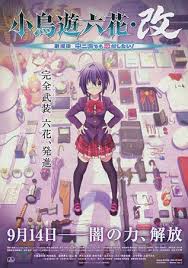 Love Chunibyo Other Delusions The Movie Rikka Takanashi Revision 2013 Manga Covers Anime Wall Art Anime