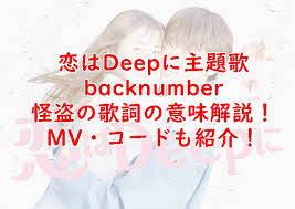 An archive of our own, a project of the organization for transformative works. Backnumberæ€ªç›—æ­Œè©žã®æ„å'³è§£èª¬ ç™ºå£²æ—¥ã‚„mv ã‚³ãƒ¼ãƒ‰ã‚‚ç´¹ä»‹ Xingfu Life