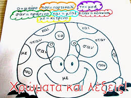 Xrwmata Kai Le3eis Dhmioyrgikh Askhsh Anagnwshs Sth Dysle3ia Dyslexia Special Education Learning Disabilities