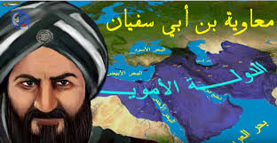 خال المؤمنين معاوية بن أبي سفيان الصحابي الجليل الخليفةُ والملك القائد.  داهية زمانه هو معاوية بن أبي سفيان، واسم أبي سفيان: صخر بن حرب بن أمية بن  عبد شمس، يكنى أبا عبد