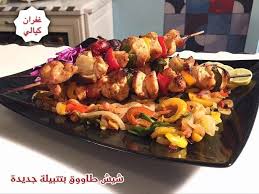 شيش طاووق بتتبيلة جديدة غفران كيالي المقادير كيلو صدور دجاج مقطع مكعبات و يمكن استعمال افخاذ بصل مقطع مربعات فلفل