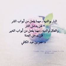 بر الوالدين arabic words words quotations