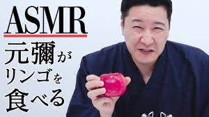 ASMR】元彌がリンゴを食べる - YouTube