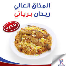 منيو وفروع ورقم مطعم ريدان Raydan