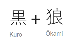 Japanese names can also have a variety of meanings due to the structure of the japanese characters (kanji). What Names In Japanese Mean Or Reference Wolves Quora