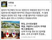 정청래 “군사주권 팔아먹은 '병신5적'.. 역사 두렵지 않나”