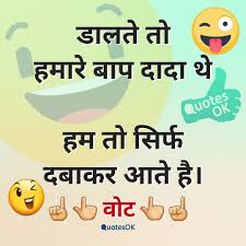 Funny Status Quotes Jokes In Hindi On Election Chunav India Funny Status Quotes Jokes Quotes Jokes In Hindi