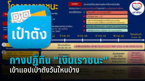 กระทรวงการคลัง ขยายเวลาลงทะเบียน เราชนะ กลุ่มไม่มีสมาร์ทโฟน ได้ถึงวันที่ 5 มีนาคมนี้ พร้อมย้ำ. à¹€à¸£à¸²à¸Šà¸™à¸° à¸¥à¸‡à¸—à¸°à¹€à¸š à¸¢à¸™ Pptvhd36