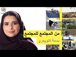 2 ملخص كتاب من المجتمع للمجتمع دليل لصن اع التغيير بسمة التويجري youtube playbill incoming call screenshot incoming call