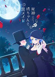 漫画『死神坊ちゃんと黒メイド』テレビアニメ化決定 出演は花江夏樹、真野あゆみ | ORICON NEWS