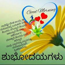 Quotes Kavanagalu Good Morning Quotes In Kannada See more ideas about morning quotes, good morning quotes, happy morning quotes. kavanagalu good morning quotes in kannada