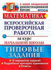 гдз по математике 4 класс волкова бубнова 2 часть Vpr Po Matematike 4 Klass Volkova Bubnova 10 Variantov Otvety Fgos 2020