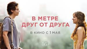 в метре друг от друга смотреть фильм на русском языке V Metre Drug Ot Druga Filmy Set Kinoteatrov Monitor