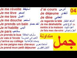 تعلم اللغة الفرنسية الدرس 04 جمل متداولة بالفرنسية للتكلم والتحدث بالفرنسية الجمل فرنسية Youtube