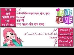 Kunwal Name Meaning In Urdu Girl Name کنول In 2020 Names With Meaning Girl Names Meant To Be